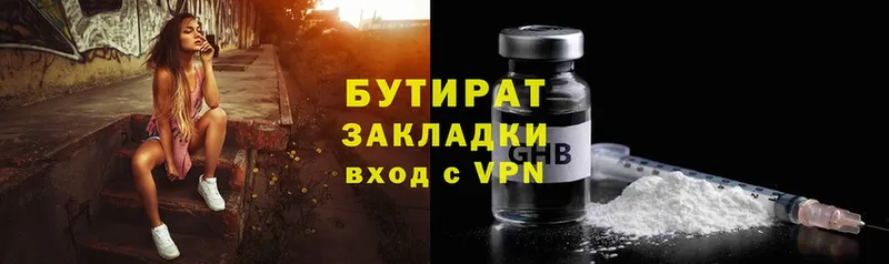 omg вход  Балахна  БУТИРАТ Butirat 